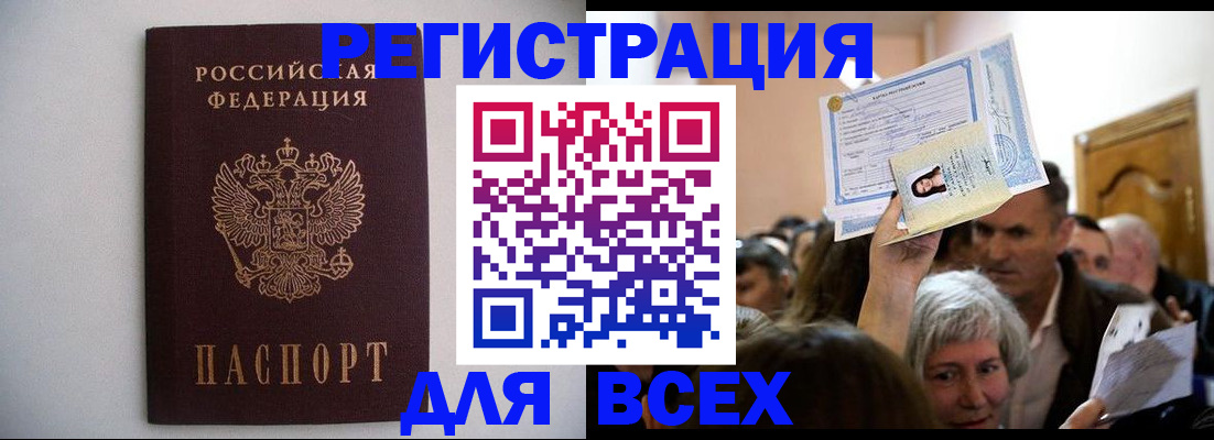 временная регистрация 2025 в Торжоке