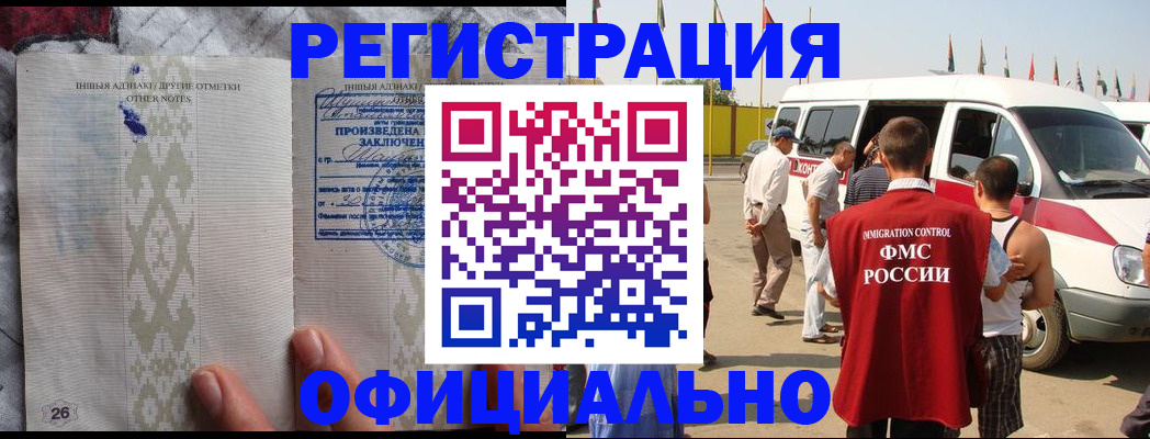 прописка для работы в Торжоке